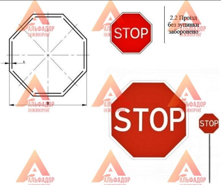 Дорожній знак   2.2 Проїзд без зупинки заборонено product image